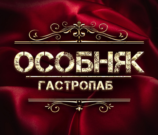 Особняк