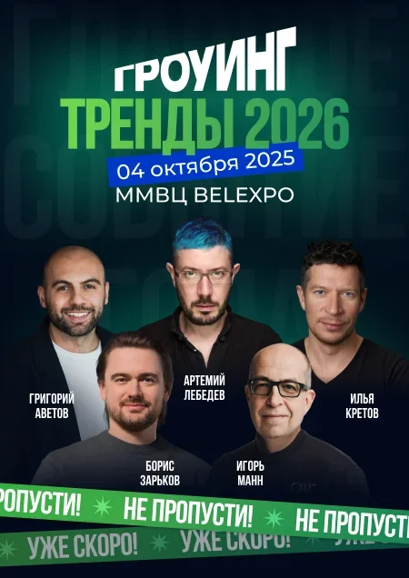 Гроуинг