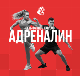 АДРЕНАЛИН